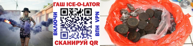 Гашиш ice o lator  Холмск 